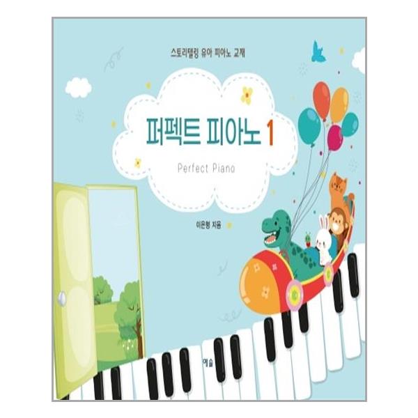 퍼펙트 피아노 1 - 에누리 가격비교