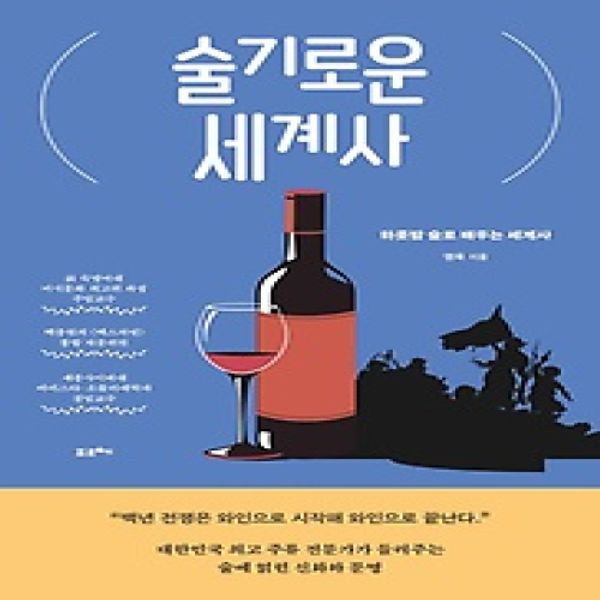 [보리보리] 개똥이네 (개똥이네)  (미사용) 술기로운 세계사(AO52)