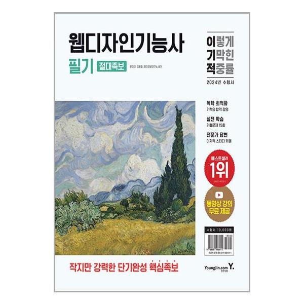 [보리보리] 아이와함께 2024 이기적 웹디자인기능사 필기 절대족보