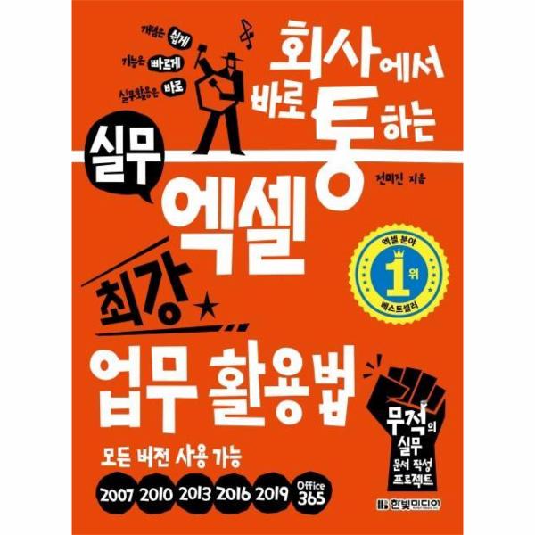 [보리보리] 이노플리아 실무 엑셀 최강 업무활용법(회사에서바로통하는)모든버전사용가능