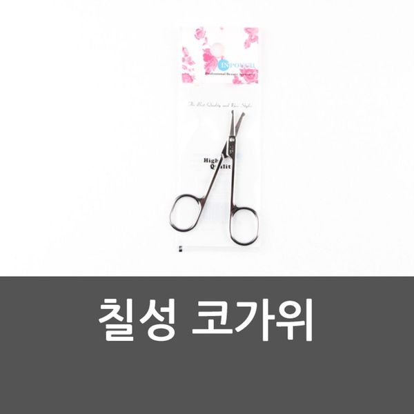 칠성산업 칠성 1입 코가위 - 에누리 가격비교