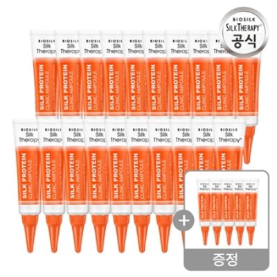 [실크테라피] 실크 프로틴 클리닉 앰플 12ml 20개 구입시 5개 더