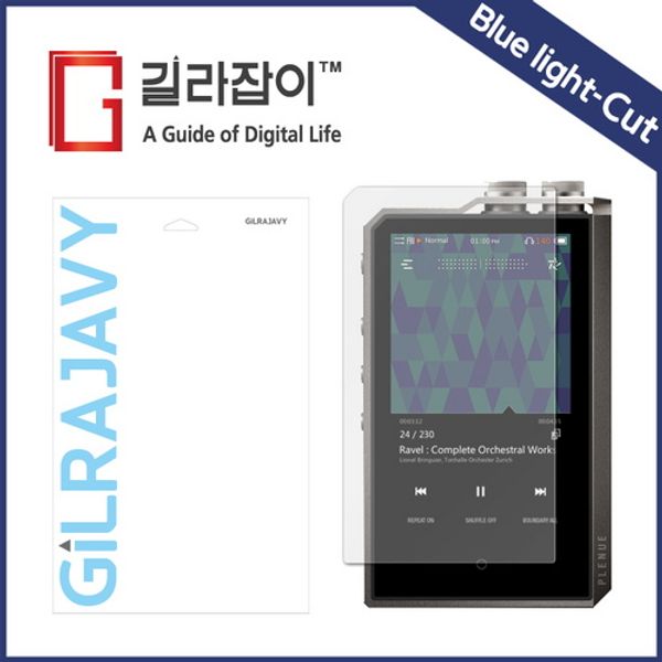 [하프클럽][바보사랑] 코원 플레뉴2 DAP 블루라이트차단 보호필름 2매 (후면1매 증정)