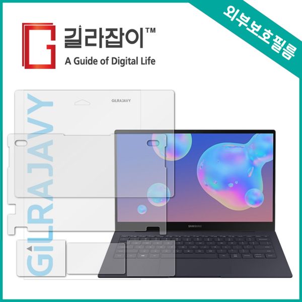 [하프클럽][바보사랑] 갤럭시 북S NT767 2020 무광 외부보호필름 각2매