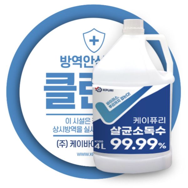 [하프클럽][바보사랑] 케이퓨리 살균소독제 4L[무료배송]