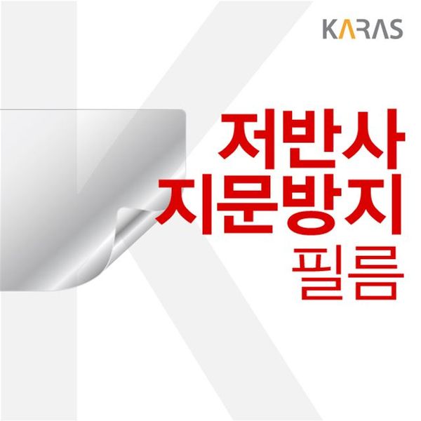 [하프클럽][오너클랜] LG 2021 그램15 15Z90P-GR56K 저반사필름