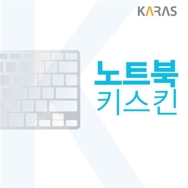 [하프클럽][오너클랜] 삼성 플렉스 알파 NT750QCJ-KF58 노트북키스킨(B타입)