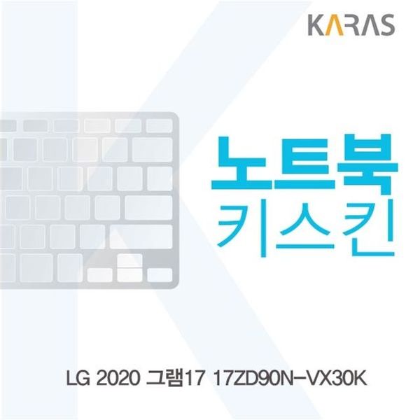 [하프클럽][오너클랜] LG 2020 그램17 17ZD90N-VX30K 노트북키스킨