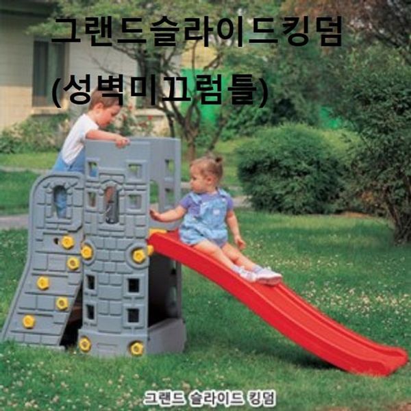[하프클럽][오너클랜] 그랜드슬라이드킹덤 성벽미끄럼틀 어린이미끄럼틀