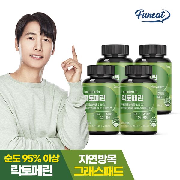 [하프클럽][퍼니트] 리얼 락토페린 초유단백질 그래스페드 4병 (8개월분)