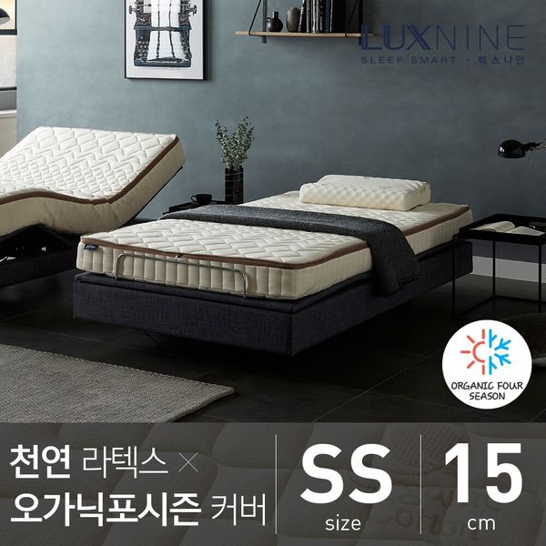 [하프클럽][럭스나인] 럭스나인 천연라텍스 매트리스-오가닉포시즌 커버 [SS/15cm]