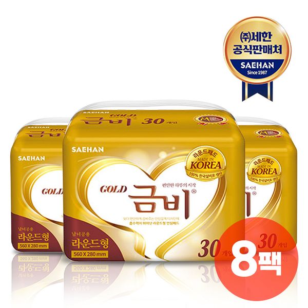 [하프클럽][금비] 금비 속기저귀 골드 라운드형 240매 (30매 x 8팩) 성인/환자/노인/어른 기저귀