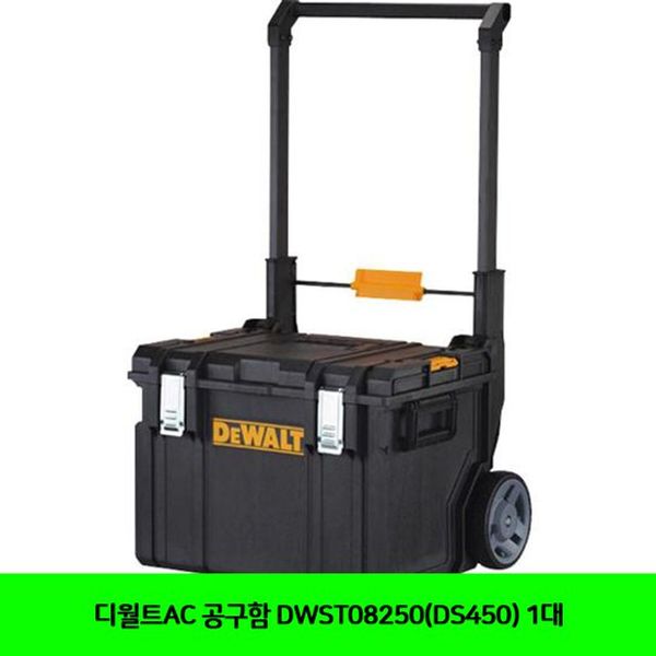 [하프클럽][에이치플러스몰] 디월트AC 공구함 DWST08250DS450) 1대