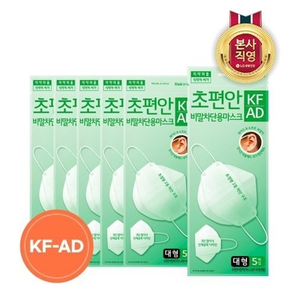 [하프클럽][LG생활건강] [LG생활건강]초편안 비말차단 마스크 KF-AD 대형 5입 X 6개 (총 30매)