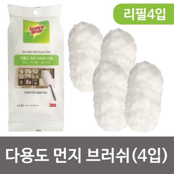 [하프클럽][오너클랜] [오너클랜]3M 스카치 다용도 먼지 브러쉬(리필용 4입) 먼지털이_W5B4BCA