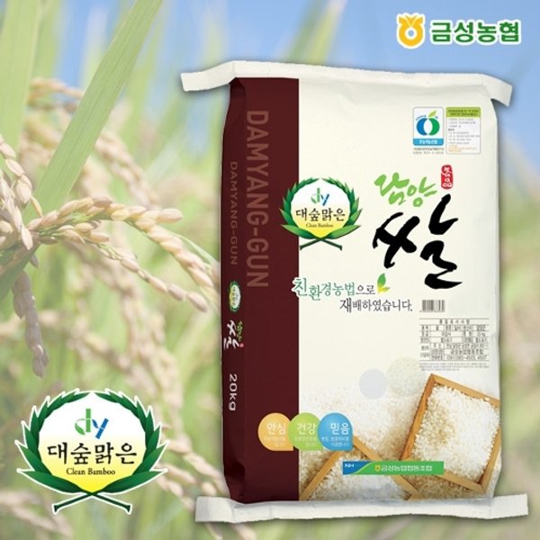[하프클럽][금성농협] [금성농협][농협]담양 대숲맑은 무농약쌀 20kg