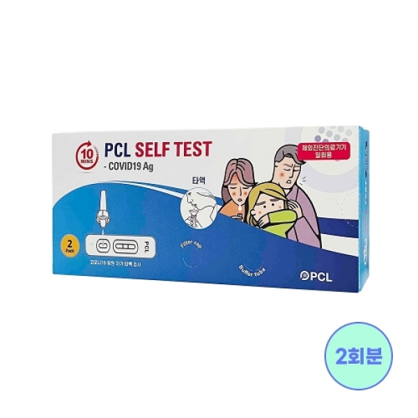 [하프클럽][기타] 바보사랑[코로나19 항원자가검사키트]PCL 타액진단키트 자가진단 2개입